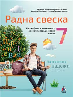 SRPSKI JEZIK I KNJIŽEVNOST 7, RADNA SVESKA